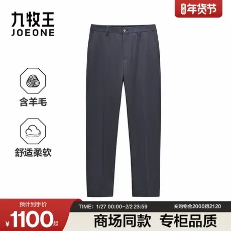 九牧王男装2026春季新款奢华羊毛细腻雅致商务休闲男款西裤图片