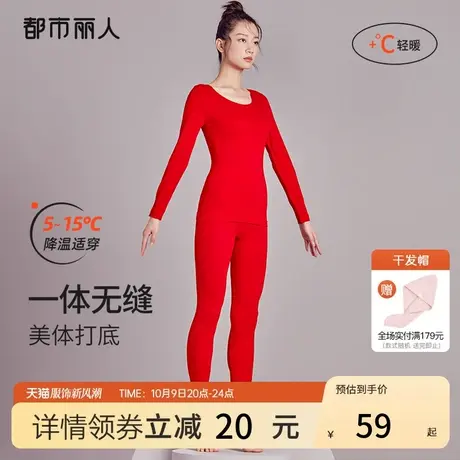 都市丽人裸感圆领无痕透气女士秋衣秋裤打底内衣无尺码保暖服套装图片