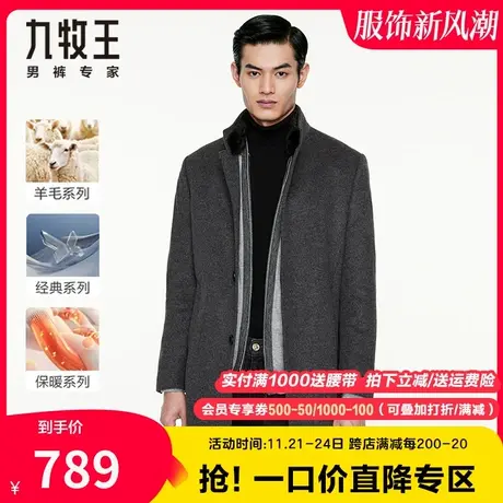 【轻奢纯羊毛】九牧王男装毛呢大衣春秋季商务休闲中长款保暖外套商品大图