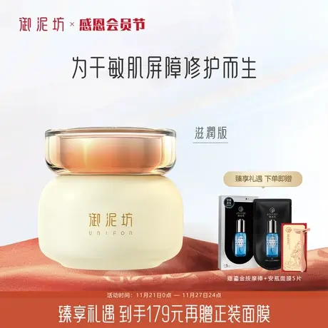 御泥坊八繁九制修护面膜霜（滋润版）补水保湿修护屏障护肤品官方图片