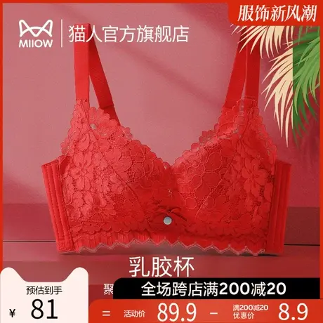 猫人红色内衣女结婚新娘小胸聚拢显大加厚文胸本命年调整型胸罩图片