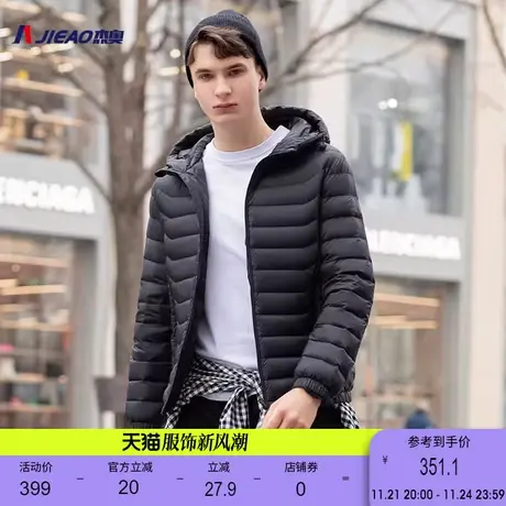 杰奥羽绒服男短款轻薄休闲连帽春秋羽绒外套商场同款7977205图片
