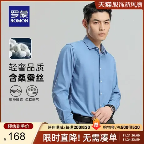 【含桑蚕丝】罗蒙男士纯色商务休闲长袖衬衫2024春季新款简约衬衣图片