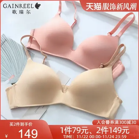 【裸感小舒适】歌瑞尔光面无痕小胸聚拢内衣女透气防下垂文胸罩图片