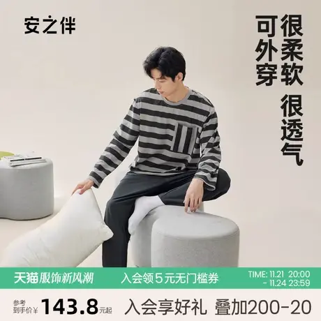 安之伴春秋季男士睡衣纯棉长袖休闲宽松条纹圆领家居服套装可外穿图片