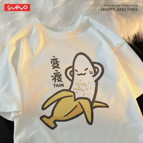 悦游 变瘦 米色短袖T恤男纯棉潮牌可爱卡通香蕉健身肌肉体桖商品大图