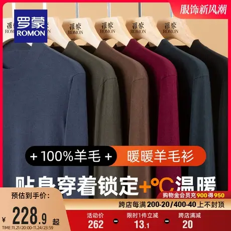 【100%羊毛】罗蒙男士休闲保暖毛衣2023秋冬新款百搭圆领针织衫男图片