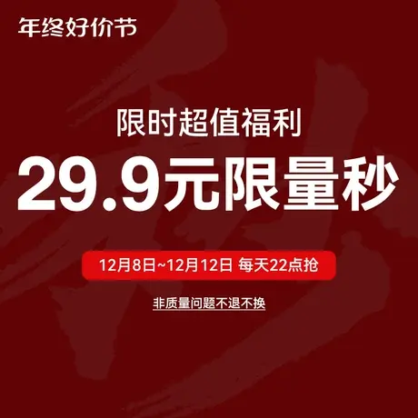 半墨年终好货节29.9元秒杀 12月8日~12月12日每天22:00准时开抢!图片