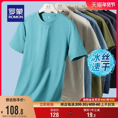 【冰丝速干】罗蒙男士圆领短袖T恤衫2023夏季新款休闲舒适打底衫商品大图