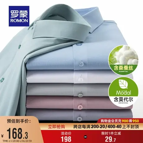 【含桑蚕丝+莫代尔】罗蒙男士长袖衬衫2024春季新款商务工装衬衣图片