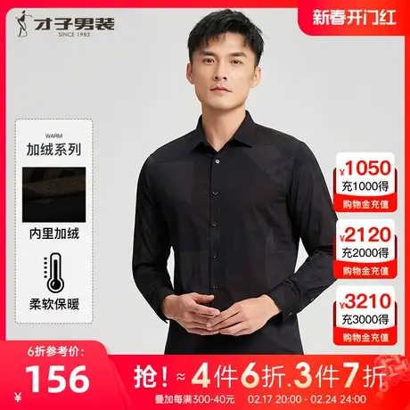 才子竹纤维加绒长袖衬衫男士2023秋冬季新款加厚保暖休闲印花衬衣图片