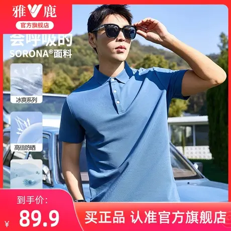 【冰丝凉感】雅鹿男士短袖t恤24夏季时尚休闲薄款百搭翻领polo衫T商品大图