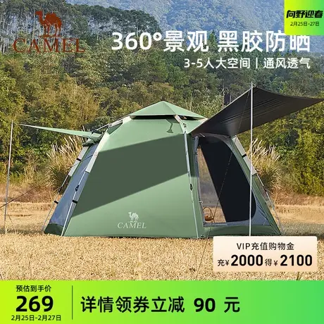 骆驼x在外 户外六角自动速开天幕帐篷野餐涂银防晒便携式可折叠商品大图