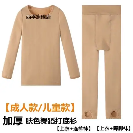加绒加厚成人肉色打底衫女童高弹紧身舞蹈打底衣儿童肤色打底套装图片
