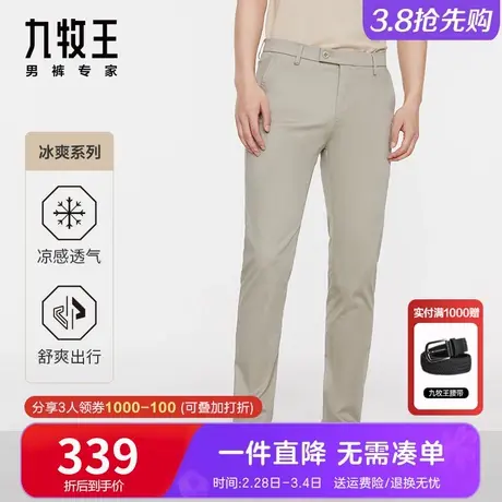 【专柜款-冰丝】九牧王男裤休闲裤 春夏新款弹力舒适凉感锦纶长裤图片