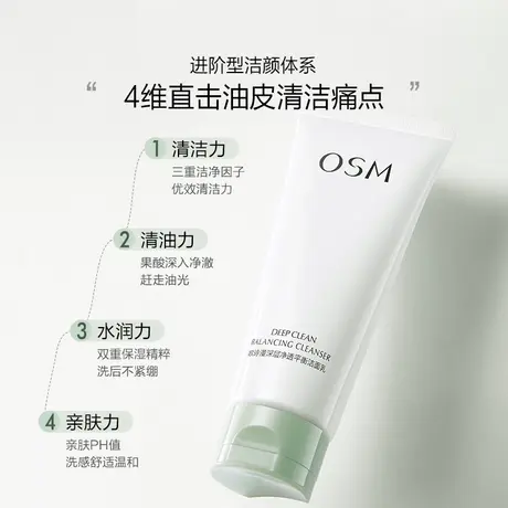 【主播推荐】欧诗漫深层净透平衡洁面乳100g图片