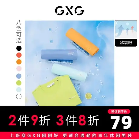 【新款】GXG男装 2021夏多色情侣短袖针织T恤冰氧吧10C144049C商品大图