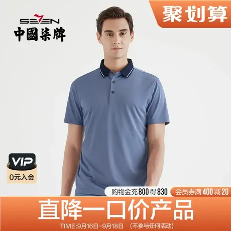 【清仓桑蚕丝】柒牌奥莱男装短袖2021夏透气时尚青年POLO衫半袖商品大图
