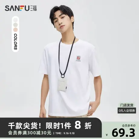 三福2023夏男士国风玉纹贴布绣短T恤 时尚宽松圆领上衣男471994商品大图