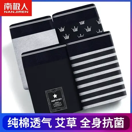 南极人男士内裤男纯棉四角裤全棉透气全身抗菌底裤艾草平角裤头潮图片