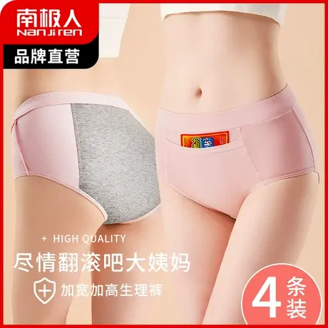 南极人生理内裤女士月经期安全防侧漏卫生裤中高腰抑菌纯棉裆收腹图片