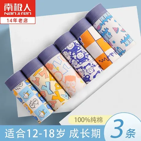青少年内裤男发育期中学生100%纯棉抗菌男孩四角裤全棉平角短裤衩商品大图