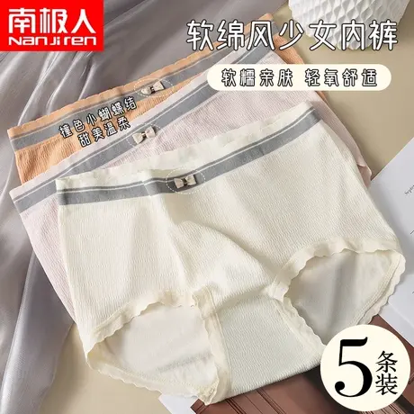 南极人冰丝内裤女士夏季无痕薄款抗菌纯全棉裆少女生性感三角短裤图片