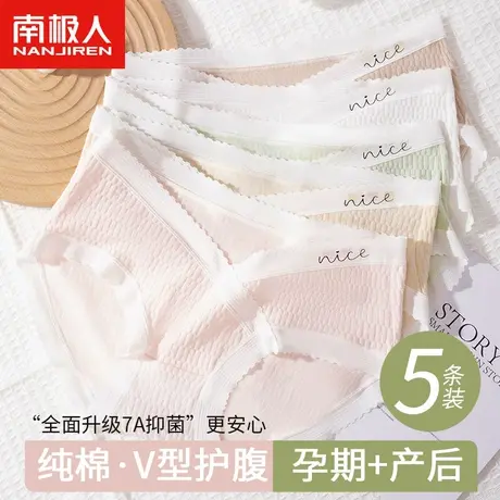 南极人孕妇内裤孕中晚期怀孕期专用纯棉抗菌内裆无痕低腰透气短裤商品大图