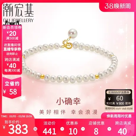 潮宏基小确幸珍爱至珍18k金珍珠手链手串淡水珠小米珠生日礼物商品大图