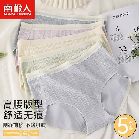 南极人女士内裤高腰收腹性感蜜桃臀纯棉裆抗菌少女生无痕三角短裤图片