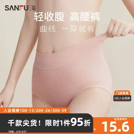 三福女高腰内裤 舒适抗菌底裆收腹提臀弹力柔软三角裤女430382商品大图