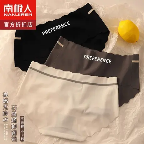 南极人内裤女石墨烯抗菌透气无痕亲肤裸感中腰高弹力少女简约百搭商品大图