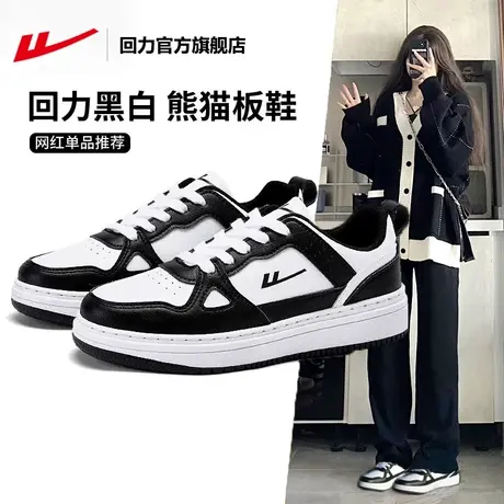 回力官方旗舰店女鞋板鞋女秋季黑白熊猫鞋子女休闲运动小白鞋女款商品大图