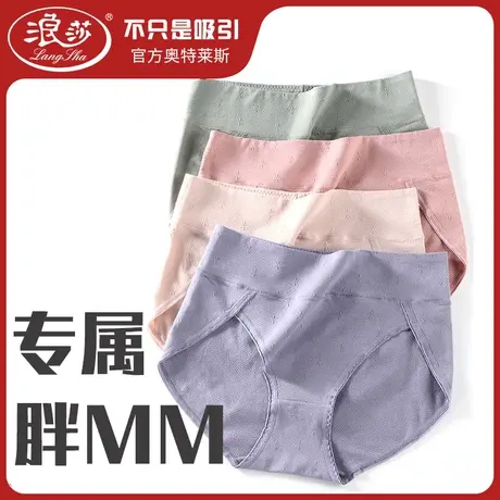 浪莎大码内裤女胖mm纯棉高腰加肥加大抑菌裆中老年妈妈底裤200斤图片