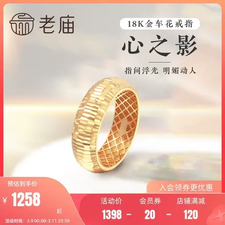 老庙G18K金欧式车花戒指闪耀灯笼南瓜戒现代几何艺术感设计师款商品大图
