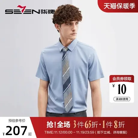 柒牌男装短袖衬衫男夏季2023新款商务休闲中青年暗纹提花翻领衬衣商品大图