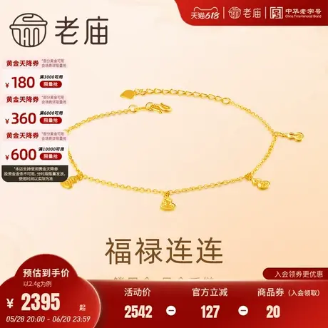 老庙黄金足金葫芦手足链5G鳞甲金悦己时尚优雅精致日常通勤百搭商品大图