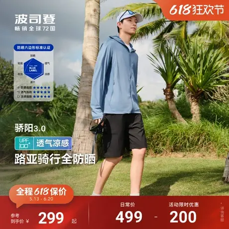 波司登新款夏季户外UPF100冰丝凉感透气钓鱼原纱防晒衣男父亲节商品大图
