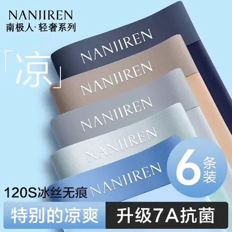 南极人冰丝男士内裤男生夏季薄款四角裤头2025新款男式平角底裤衩商品大图