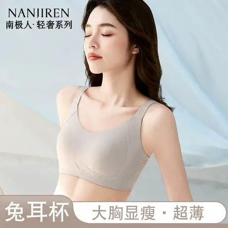 南极人兔无痕大码薄款美背文胸耳杯大胸显小显瘦收副乳上托防下垂商品大图