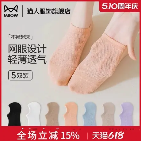 猫人袜子船袜女夏季薄款防滑不掉跟浅口隐形抑菌吸汗网眼透气短袜商品大图