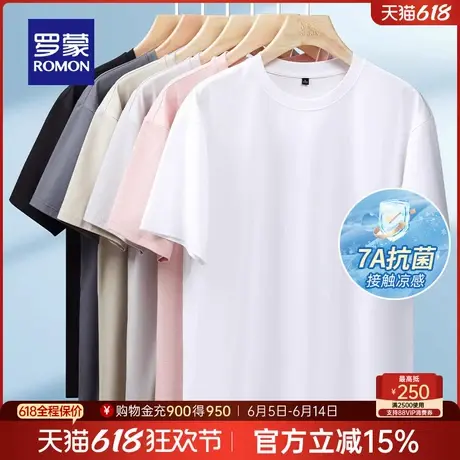 【7A抗菌索罗娜丝光棉】罗蒙男士短袖T恤2025夏季薄款圆领凉感t恤商品大图