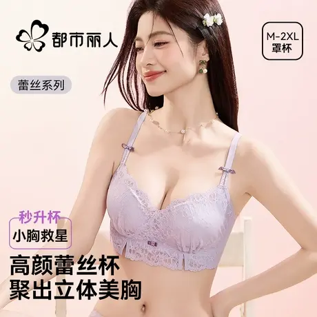 都市丽人内衣女小胸聚拢升杯显大无钢圈舒适性感蕾丝文胸2025新款商品大图