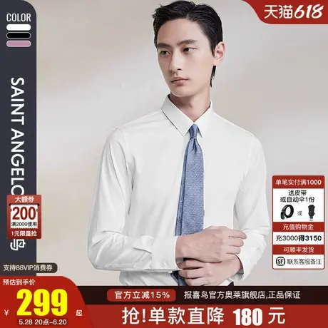 报喜鸟2025春新款男士时尚正装长袖衬衫上衣商务打底纯色尖领衬衣商品大图