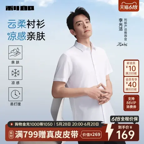 【李光洁同款】利郎官方凉感短袖衬衫男士商务25夏衬衣父亲节男装商品大图