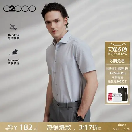 【免烫防皱/易打理条纹/商场同款】G2000男装2025夏季短袖衬衫.图片