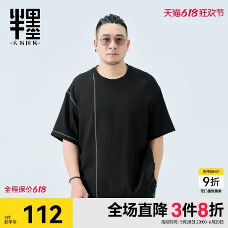 半墨短袖夏季新款撞线分割设计T恤宽松加肥加大男士上衣大码男装图片
