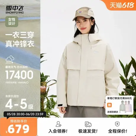 【山海】雪中飞25秋新款女士三合一冲锋衣羽绒服户外运动防水防风图片
