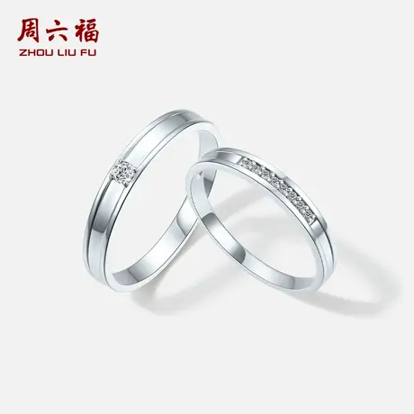 周六福铂金pt950钻石戒指男女简约璀璨情侣对戒节日礼物商品大图