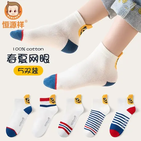 恒源祥男童春夏季网眼短儿童袜子袜纯棉提耳透气防臭女宝宝全棉袜图片